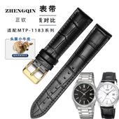 1375防水手表链男同款 正钦适配卡西欧casio真皮表带MTP 1183 牛皮