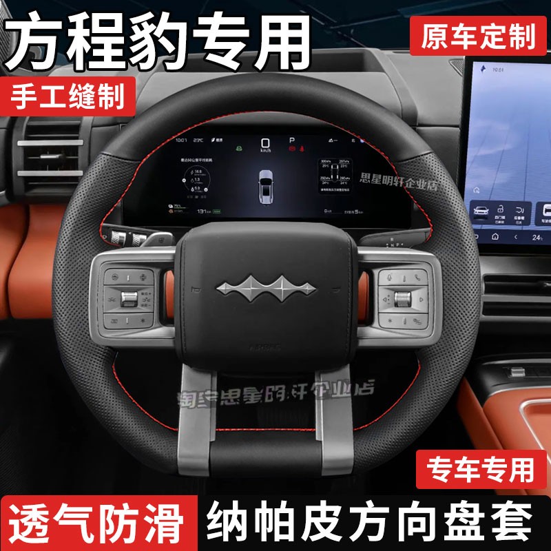 汽车方向盘套真皮手缝保护把套专用于方程豹汽车豹5/豹8钛3/钛7
