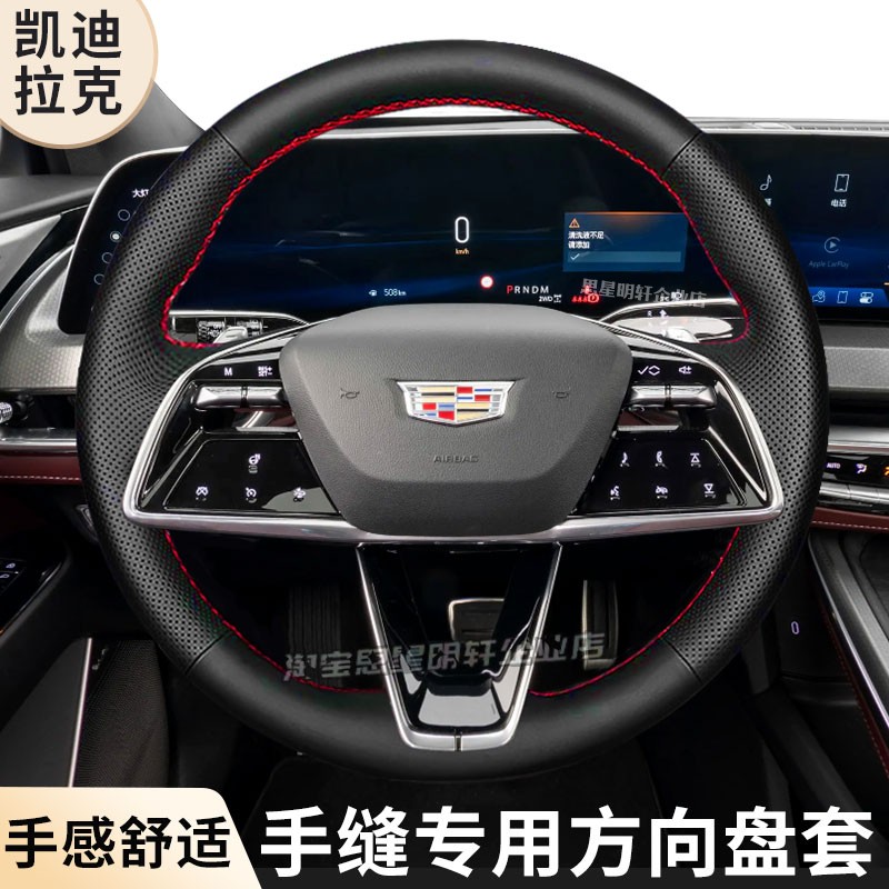 汽车方向盘套真皮手缝保护把套专用于凯迪拉克ATS-L/CT4/CT5/CT6