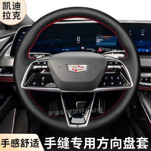 汽车方向盘套真皮手缝保护把套专用于凯迪拉克ATS-L/CT4/CT5/CT6