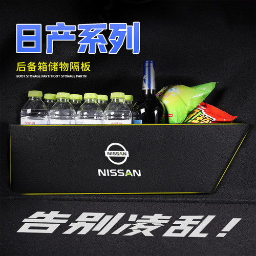 22日产汽车用品后备箱隔板