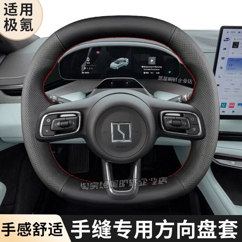 汽车方向盘套真皮手缝保护把套专用极氪7X9X/MIX/极氪001/007/009