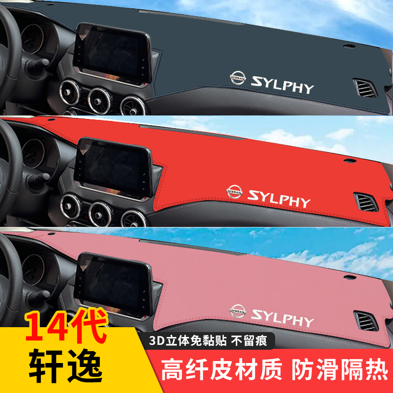 专用仪表台避光垫思星明轩