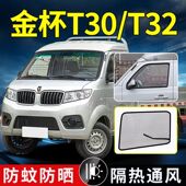 金杯T32 X30货车强磁防虫纱网防蚊虫罩纱窗改 T52小海狮S T30 T50