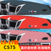 装 CS75仪表台遮光垫避光垫前中控台防晒垫汽车改装 饰 17款 专用13