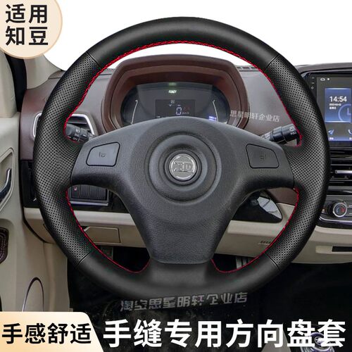 汽车方向盘套真皮手缝保护把套专用于知豆D1知豆D2知豆D3知豆彩虹