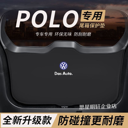 适用大众POLO菠萝改装后备箱防护垫尾箱PLUS防踢尾门防撞防刮保护