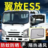 江西五十铃ELF翼放ES5 EC7货车强磁防虫纱网ES7 EST7防蚊虫罩纱窗