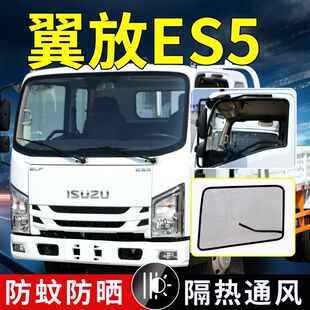 江西五十铃ELF翼放ES5/EC7货车强磁防虫纱网ES7/EST7防蚊虫罩纱窗