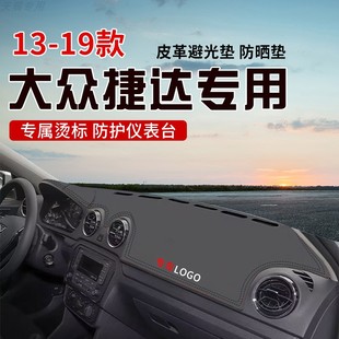 适用于13 饰防滑 19款 捷达中控台防晒避光垫仪表台隔热遮光垫内装