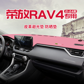 饰 荣放RAV4中控台防晒避光垫仪表台隔热遮光垫内装 适用于21 24款