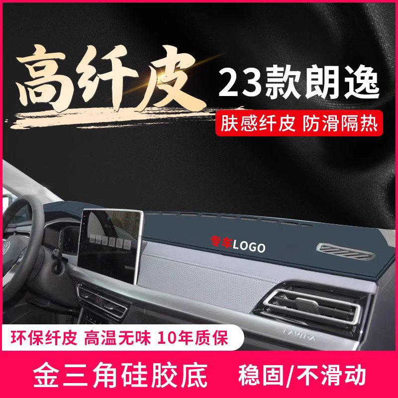 适用于大众23全新朗逸plus中控防晒垫仪表盘遮阳避光垫工作台装饰
