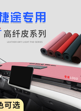 专用捷途大圣X70plusX90X95避光垫S中控仪表台防晒遮阳内饰防滑垫