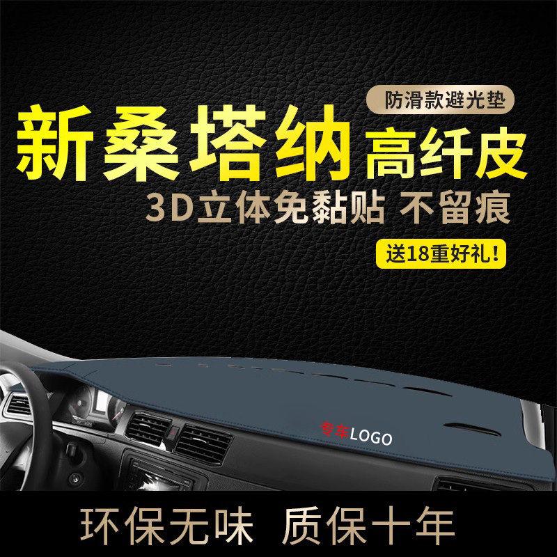 专用中控台思星明轩超纤皮