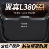 适用吉利翼真L380改装 后备箱防护垫内饰尾箱防踢尾门防撞防刮保护