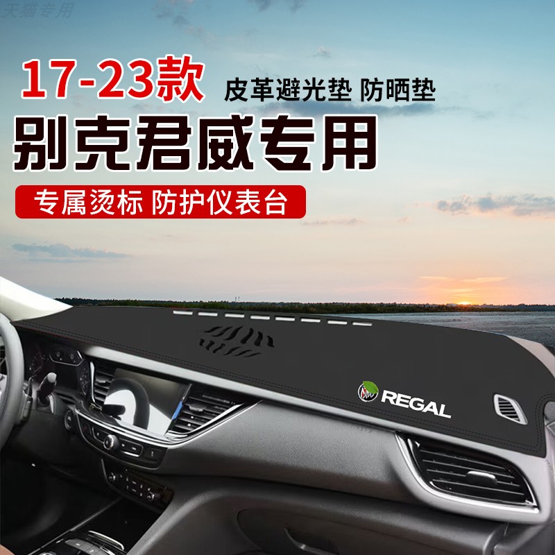 适用于17-23款别克君威中控台防晒避光垫仪表台隔热遮光垫内装饰