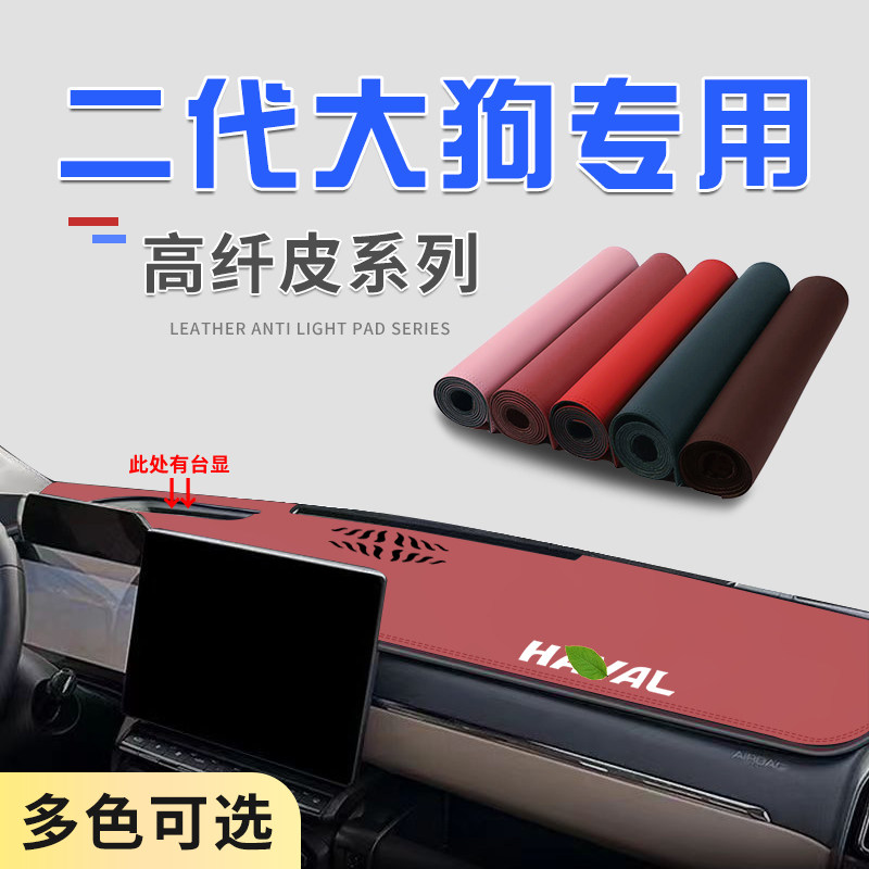 大狗二代超纤皮防滑耐磨避光垫