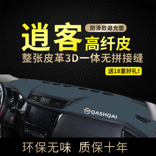 专用中控台防晒隔热超纤皮