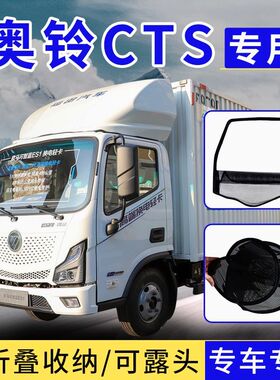 福田奥铃CTX欧马可S1CTS瑞沃ES35框架纱窗货车防虫纱网折叠防蚊网