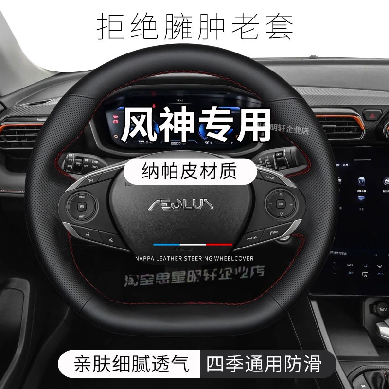 汽车方向盘套真皮手缝保护把套专用于风神AX4/AX7/A30/AX3风神L60