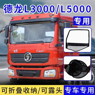 德龙新M3000框架纱窗L3000L50003000S货车钢筋骨架防虫纱网防蚊网