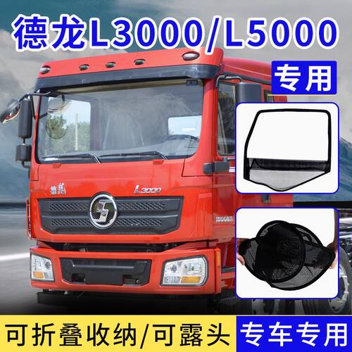 德龙新M3000框架纱窗L3000L50003000S货车钢筋骨架防虫纱网防蚊网