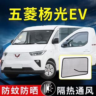 五菱杨光EV货车车窗强磁防虫纱网防蚊虫罩纱窗蚊帐改装配件内饰品