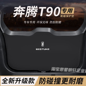 适用奔腾T90改装 内饰配件后备箱防护垫尾箱防踢尾门防撞防刮保护