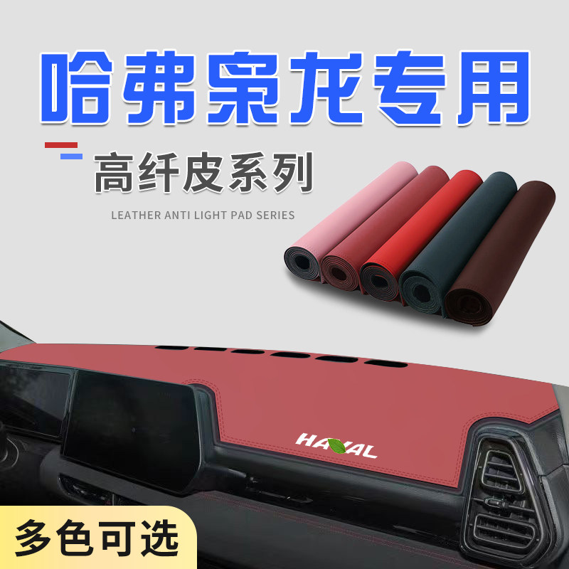 哈佛枭龙超纤皮防滑耐磨避光垫