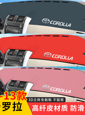 专用07-13款ToyotaCorolla仪表台遮光垫避光垫前中控台防晒垫
