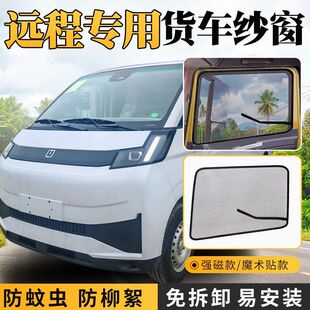 远程星智H8E/H8R星享V6EPLU功能版V7E/V5E/H9M纱网防蚊魔术贴纱窗