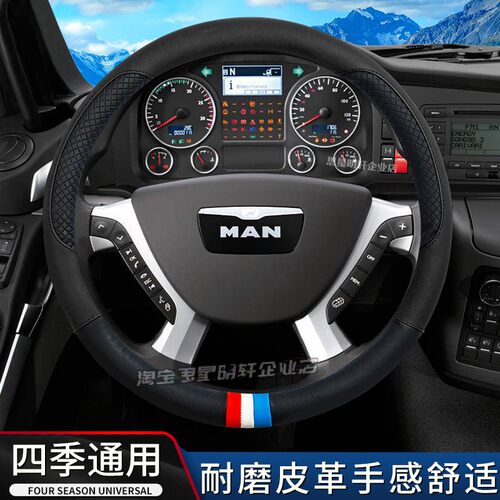 跃进快运H500/C500超越C300帅虎H300专用品货车四季方向盘套