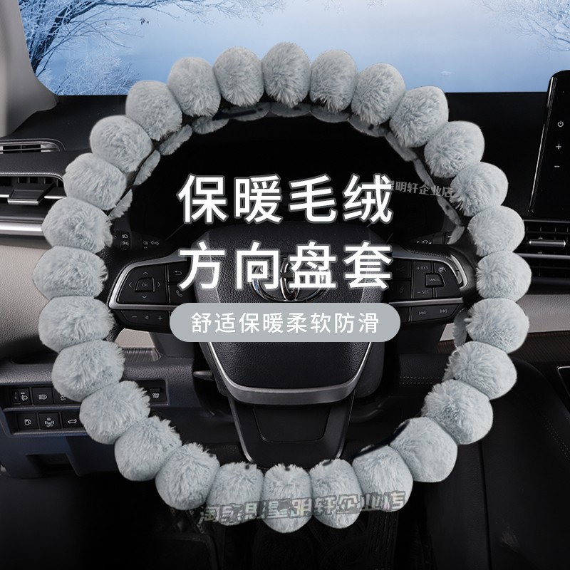 奇瑞方向盘套A3 A5E3E5小蚂蚁qq3艾瑞泽5/GX7方向盘套短绒冬季