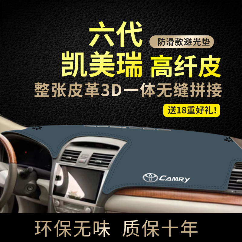 专用六代老凯美瑞中控台丰田