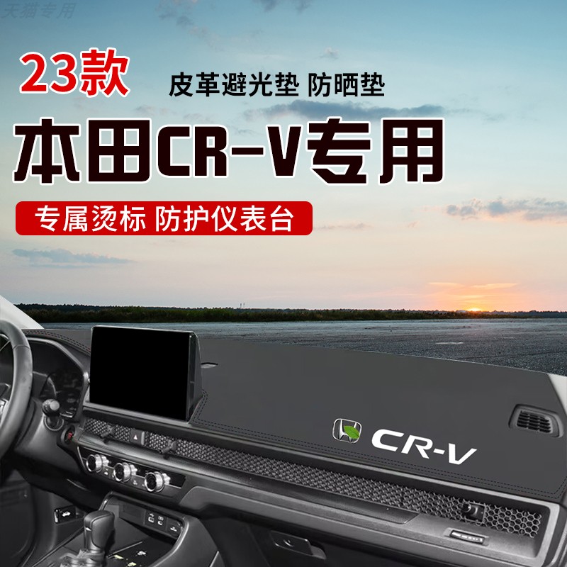 适用于23款CRV中控台防晒避光垫仪表台隔热遮光垫内装饰汽车防滑