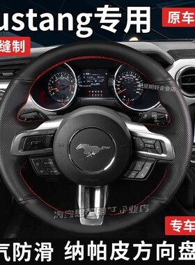 汽车方向盘套真皮手缝保护把套专用于野马EV/EC30/EC60/EC70/F10