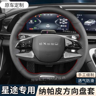 汽车方向盘套真皮手缝保护把套专用于星途星纪元ES星纪元瑶光追风