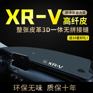 适用于23款本田XRV避光垫前中控台防晒垫仪表台隔热遮光垫车改装