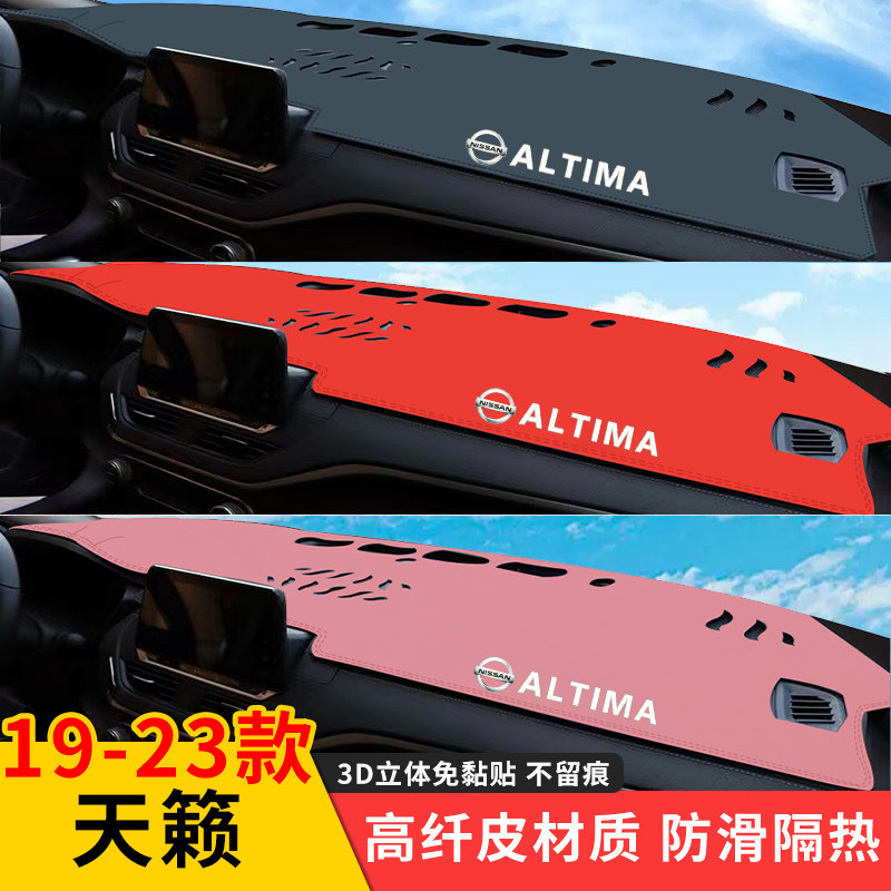 专用19-23款天籁仪表台遮光垫避光垫前中控台防晒垫汽车改装装饰