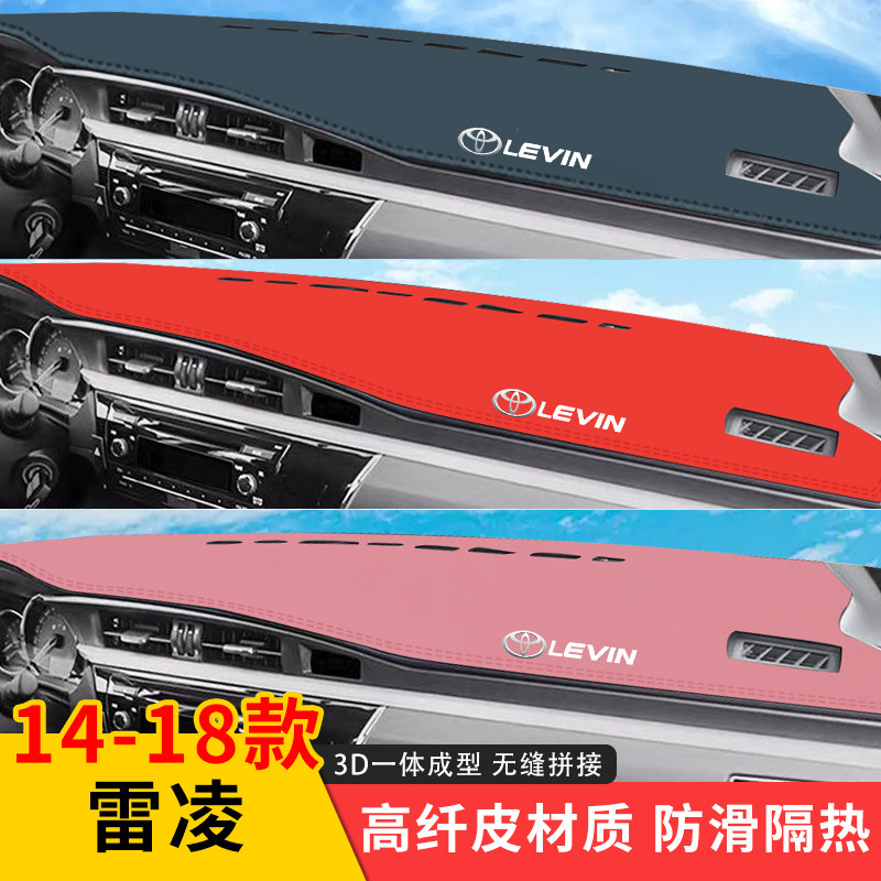 专用14-18款丰田雷凌仪表台遮光垫避光垫前中控台防晒垫汽车改装