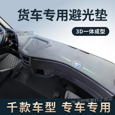 解放J6FJ6P3.0货车一体成型中控台避光垫仪表工作台防晒隔热遮阳