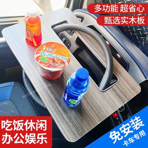 适用于欧曼GTLEST行星银河ETX货车车载小桌板方向盘餐桌子托盘