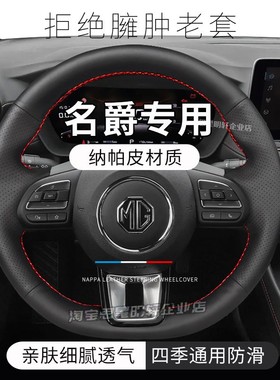 汽车方向盘套真皮手缝保护把套专用名爵GS悦腾名爵GT悦行名爵HSZS
