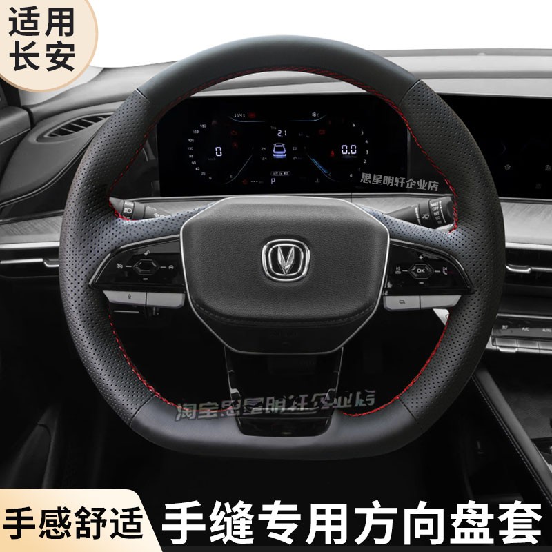 汽车方向盘套真皮手缝保护把套专用长安CS15EV/CS35PLUS/CS75PLUS