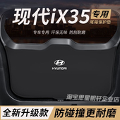 适用现代iX35改装 内饰后备箱防护垫尾箱L防踢尾门防撞防刮保护垫