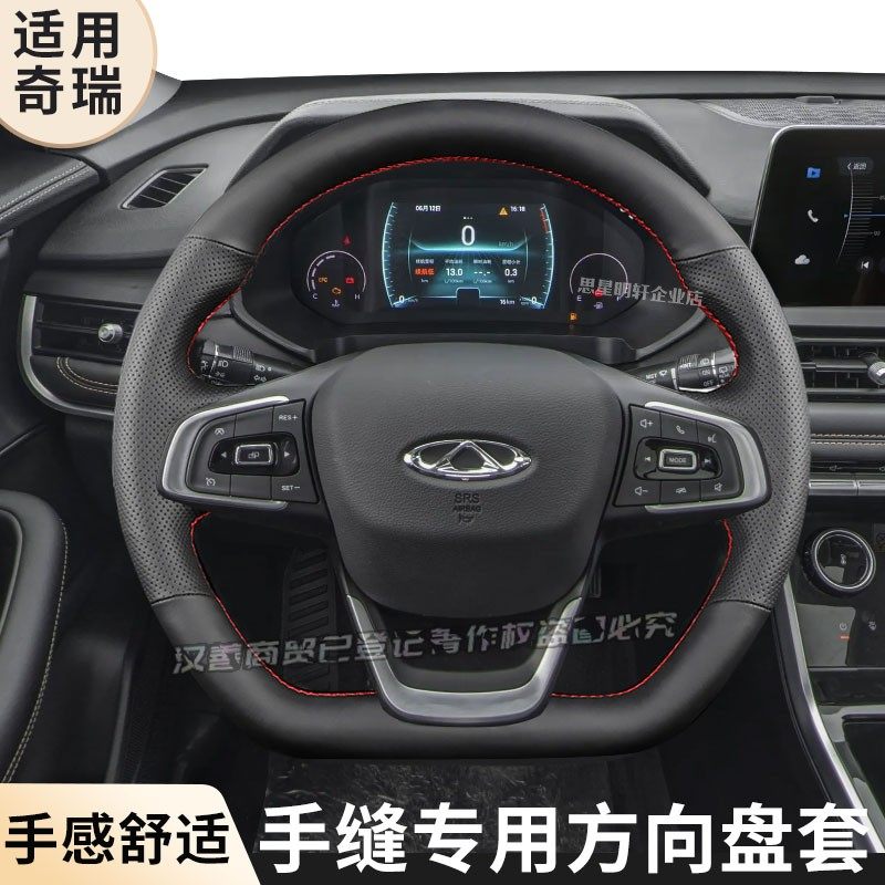 汽车方向盘套真皮手缝保护把套专用奇瑞A1奇瑞A3奇瑞A5奇瑞CAR03