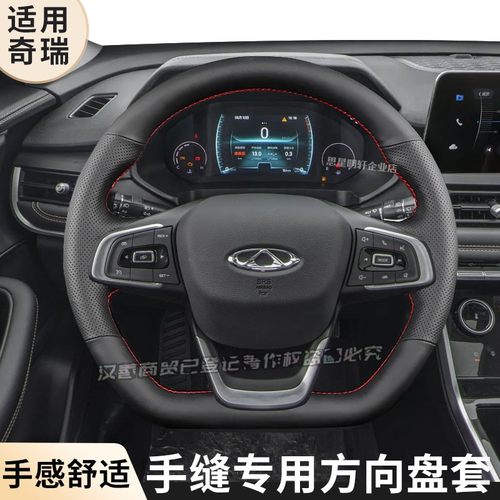 汽车方向盘套真皮手缝保护把套专用奇瑞瑞虎3xe瑞虎5x瑞虎7 plus