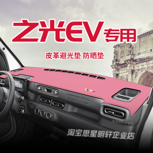 五菱之光EV皮革中控台防晒垫工作盘仪表台避光垫内改装饰遮光阳垫