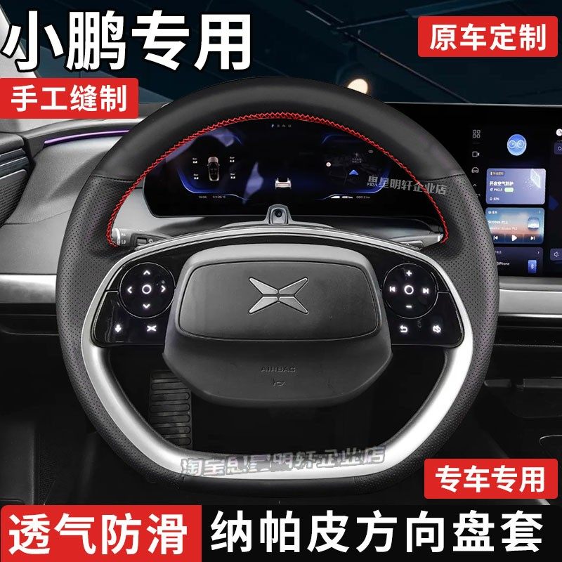 汽车方向盘套真皮手缝保护把套专用于小鹏G3小鹏G6小鹏G7小鹏G9