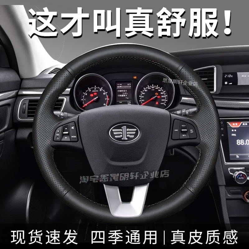 汽车方向盘套真皮手缝保护把套专用奔腾NAT/T33/T55/T77/T90/T99